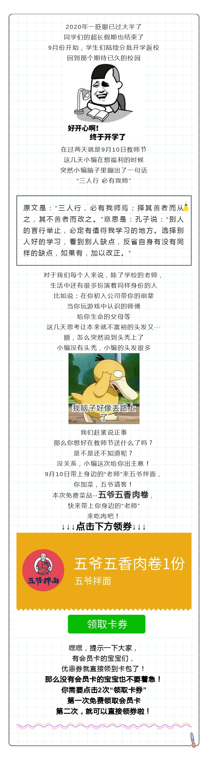 教师节推文(1).png